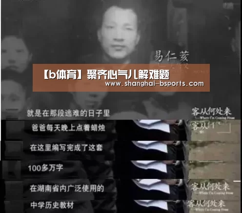 【b体育】聚齐心气儿解难题(图2)